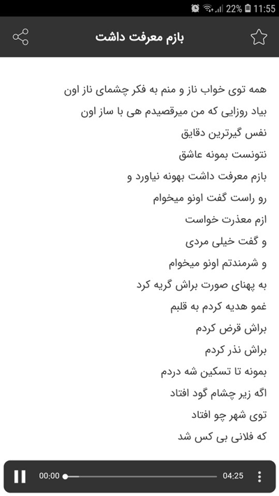 اسکرین شات 4 برنامه ‏‏آهنگ محسن لرستانی