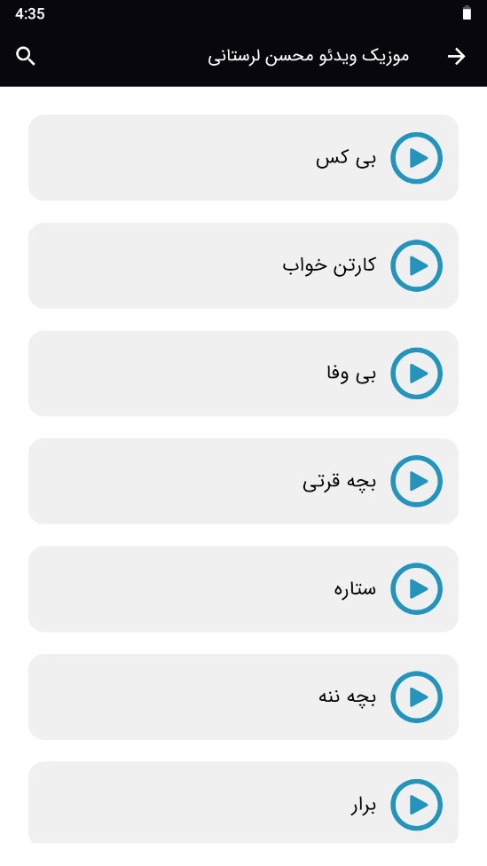 اسکرین شات 2 برنامه ‏موزیک ویدئو محسن لرستانی