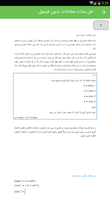 اسکرین شات 2 برنامه حل سریع معادلات دیفرانسیل