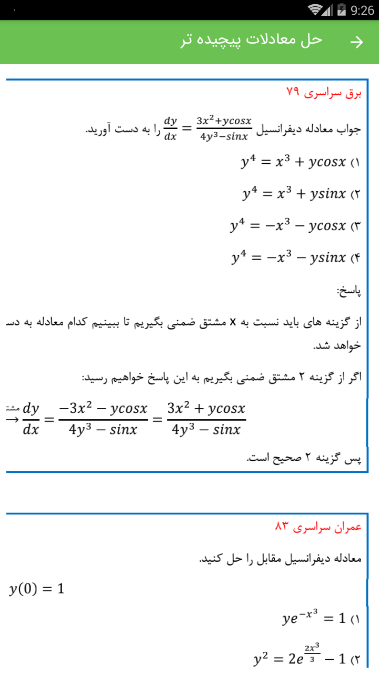 اسکرین شات 4 برنامه حل سریع معادلات دیفرانسیل