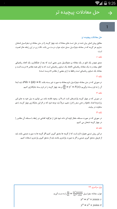 اسکرین شات 3 برنامه حل سریع معادلات دیفرانسیل