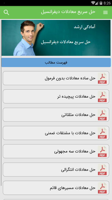 اسکرین شات 1 برنامه حل سریع معادلات دیفرانسیل