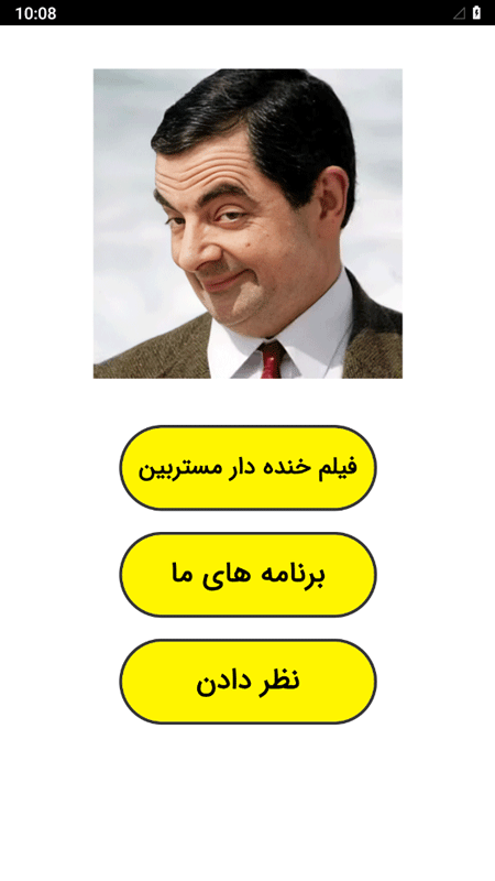 اسکرین شات 1 برنامه فیلم خنده دار مستربین