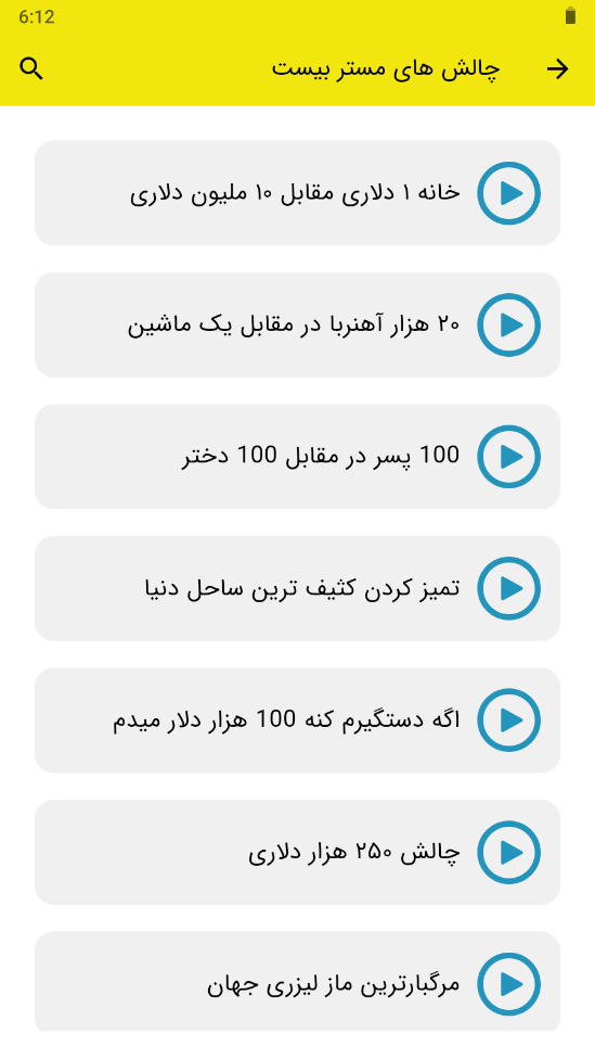 اسکرین شات 2 برنامه چالش های مستر بیست