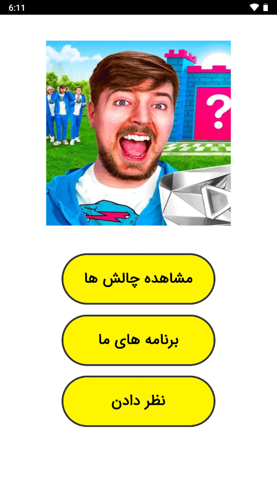 اسکرین شات 1 برنامه چالش های مستر بیست