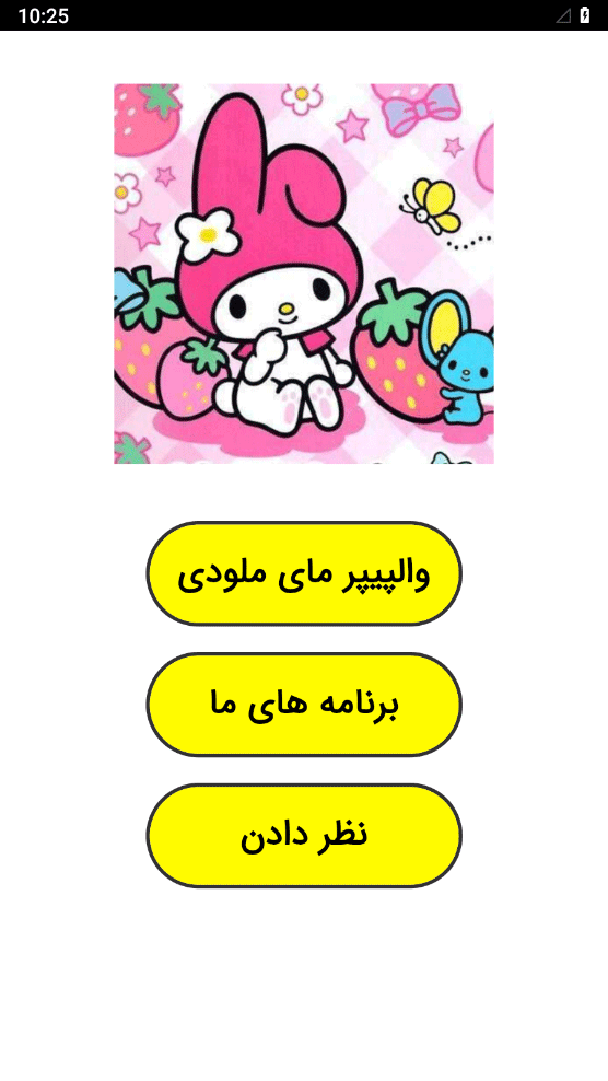 اسکرین شات 1 برنامه والپیپر مای ملودی