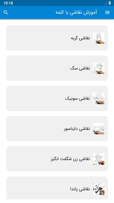 اسکرین شات 2 برنامه آموزش نقاشی با کلمه