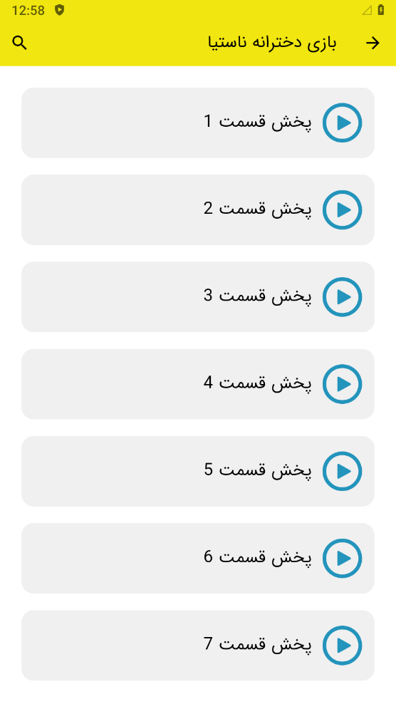 اسکرین شات 2 برنامه ‏بازی دخترانه ناستیا