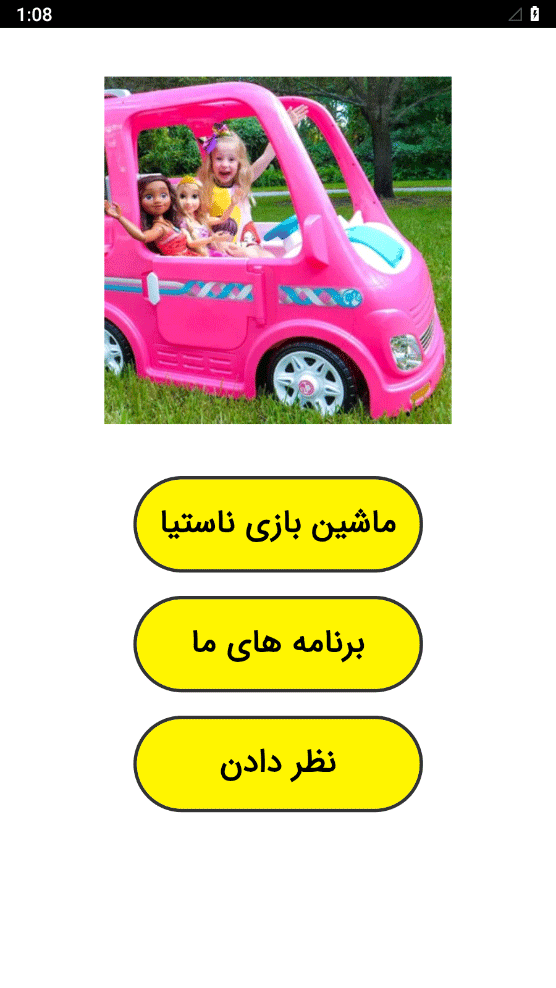 اسکرین شات 1 برنامه ‏ماشین بازی ناستیا