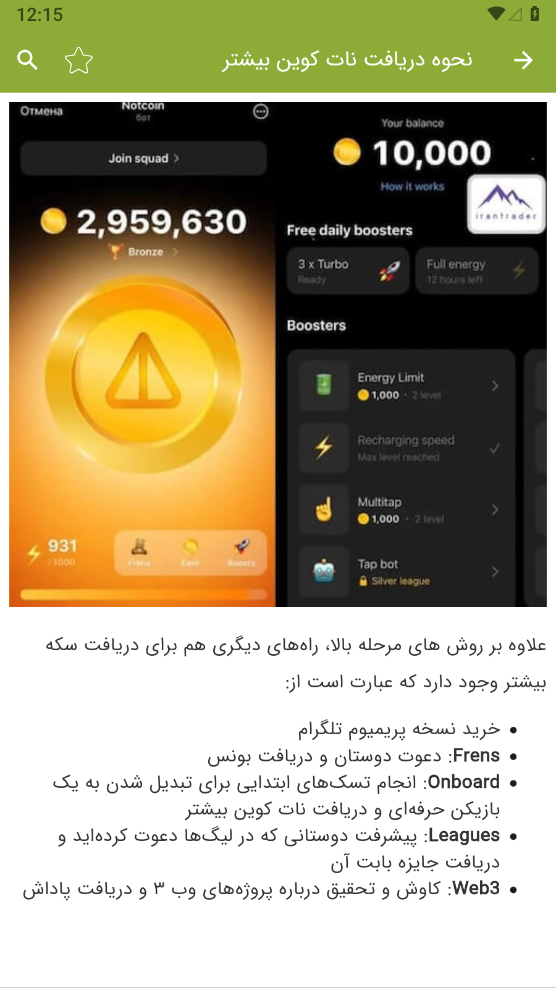 اسکرین شات 6 برنامه آموزش نات کوین Notcoin