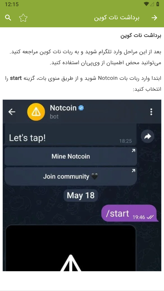 اسکرین شات 5 برنامه آموزش نات کوین Notcoin