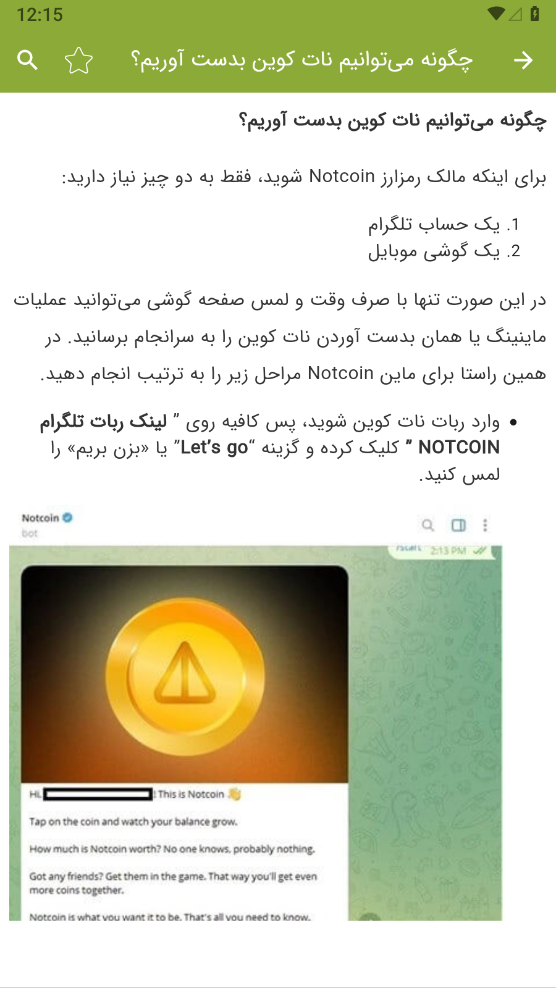 اسکرین شات 7 برنامه آموزش نات کوین Notcoin