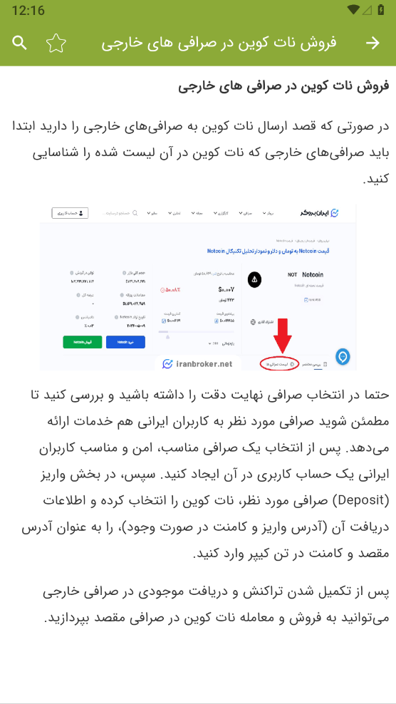اسکرین شات 3 برنامه آموزش نات کوین Notcoin