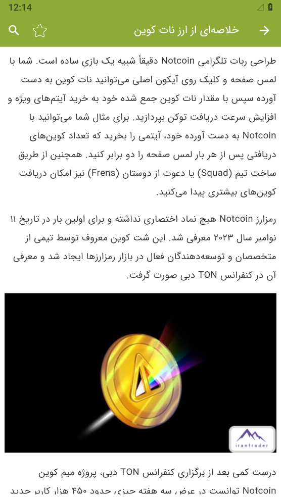 اسکرین شات 4 برنامه آموزش نات کوین Notcoin