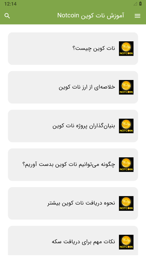 اسکرین شات 2 برنامه آموزش نات کوین Notcoin
