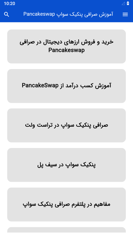 اسکرین شات 2 برنامه آموزش صرافی پنکیک سواپ Pancakeswap