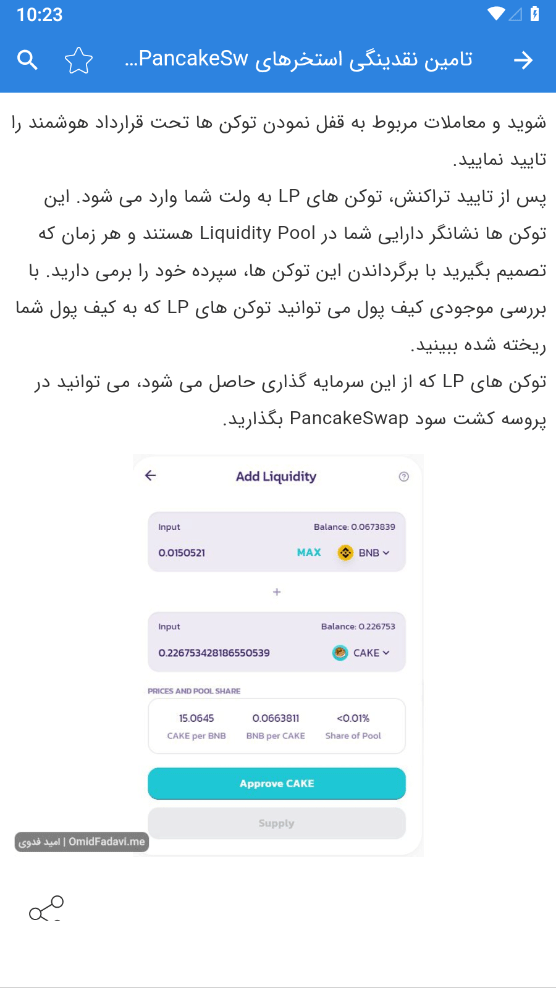 اسکرین شات 5 برنامه آموزش صرافی پنکیک سواپ Pancakeswap