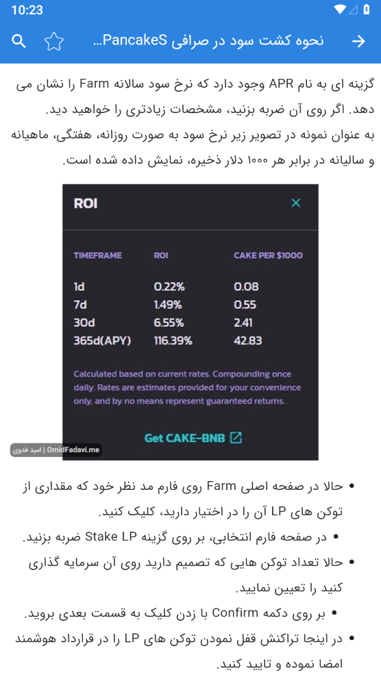 اسکرین شات 7 برنامه آموزش صرافی پنکیک سواپ Pancakeswap