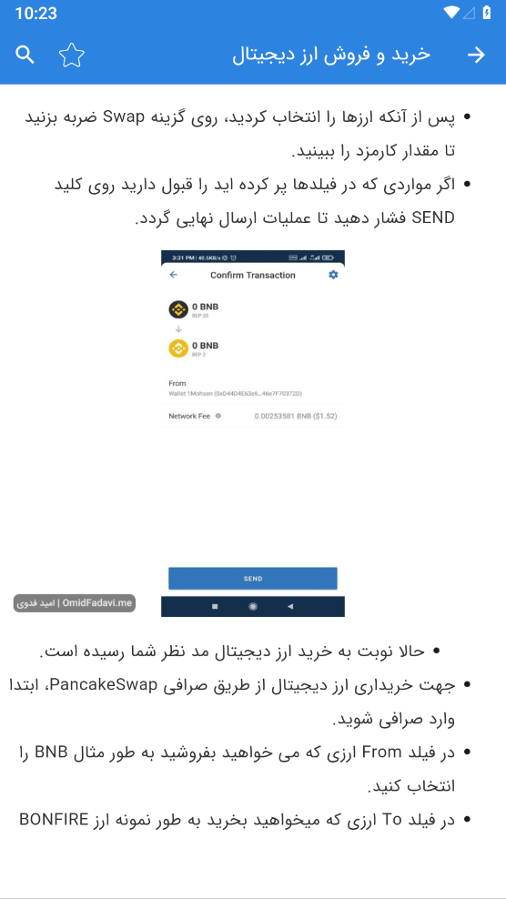 اسکرین شات 6 برنامه آموزش صرافی پنکیک سواپ Pancakeswap