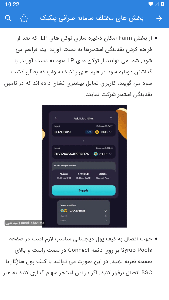 اسکرین شات 3 برنامه آموزش صرافی پنکیک سواپ Pancakeswap