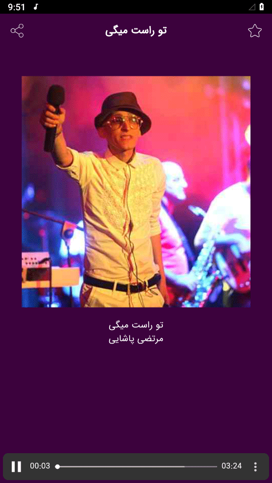اسکرین شات 5 برنامه آهنگ های مرتضی پاشایی (آفلاین)