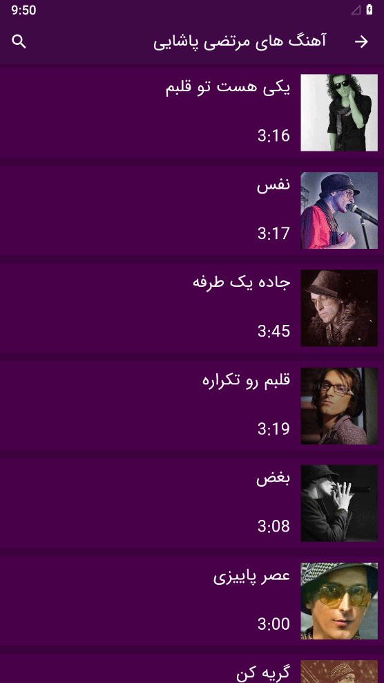 اسکرین شات 2 برنامه آهنگ های مرتضی پاشایی (آفلاین)