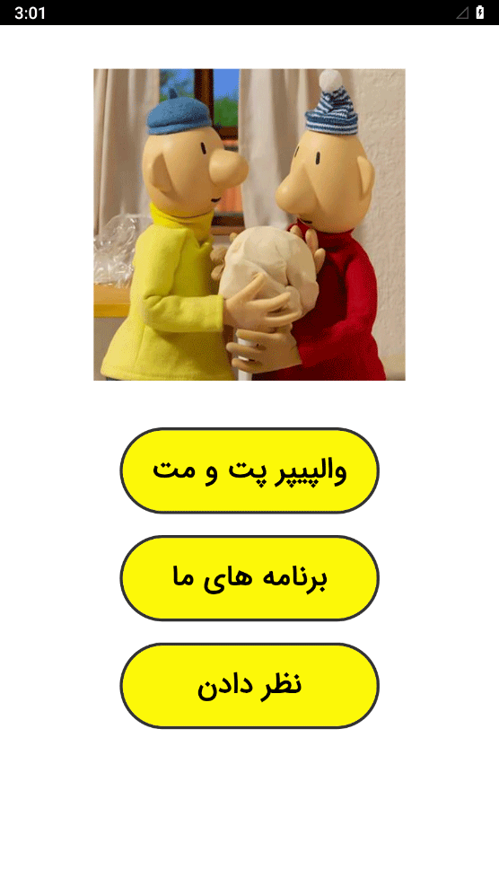 اسکرین شات 1 برنامه ‏‏والپیپر پت و مت