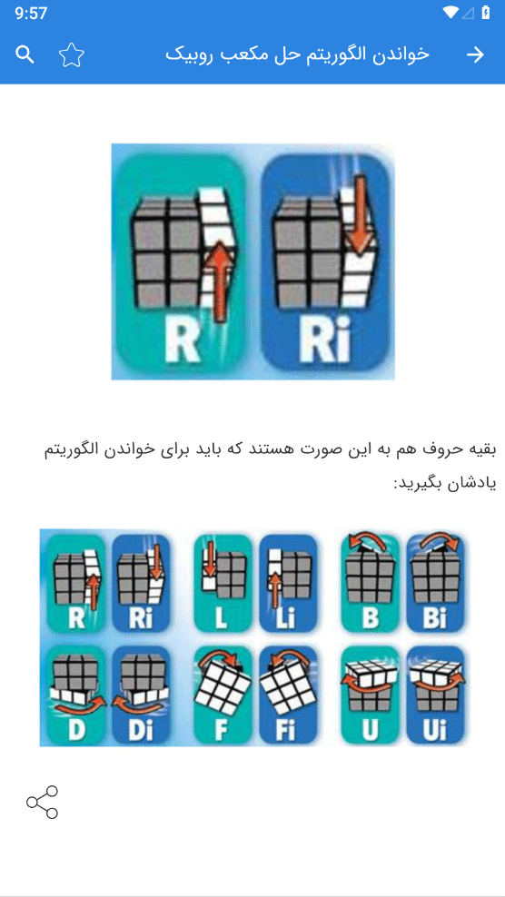 اسکرین شات 3 برنامه آموزش حل مکعب روبیک 3x3x3