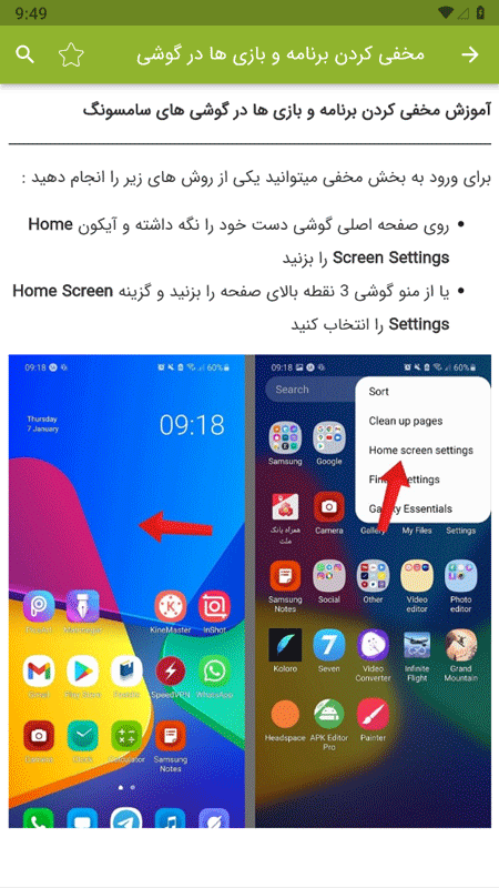 اسکرین شات 6 برنامه ترفندهای گوشی سامسونگ