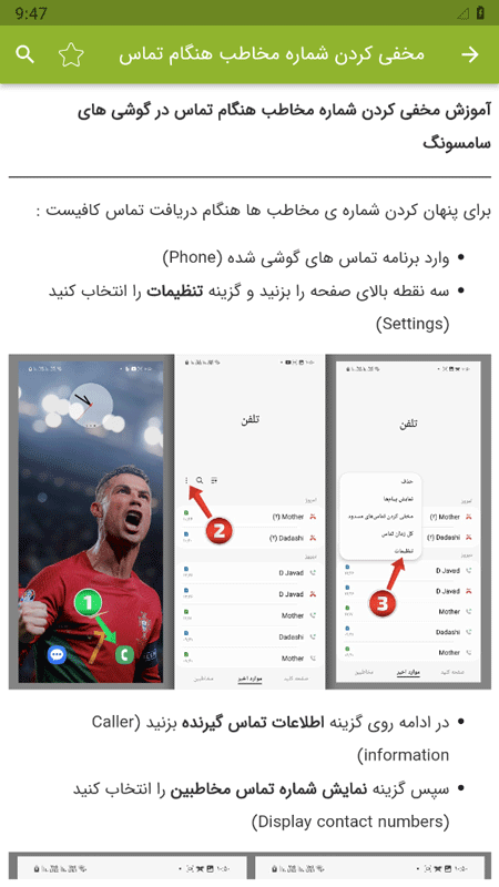 اسکرین شات 3 برنامه ترفندهای گوشی سامسونگ