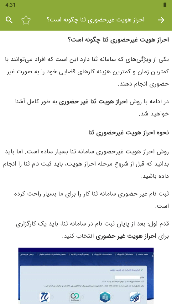 اسکرین شات 4 برنامه آموزش سامانه ثنا