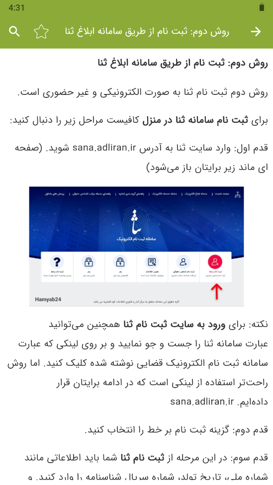 اسکرین شات 5 برنامه آموزش سامانه ثنا