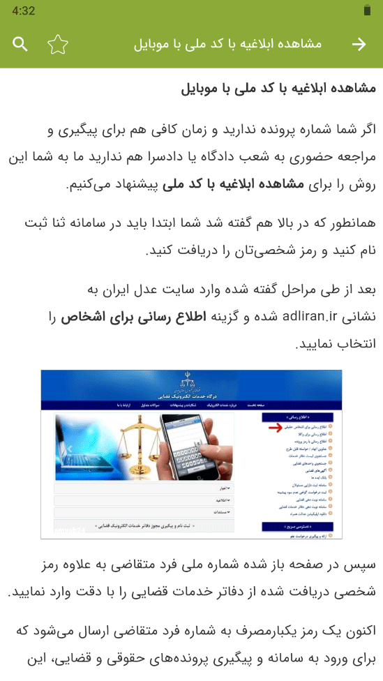 اسکرین شات 6 برنامه آموزش سامانه ثنا