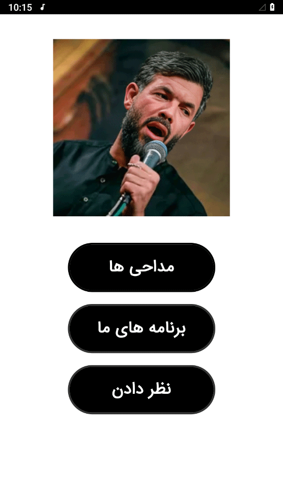 اسکرین شات 1 برنامه مداحی های حسین ستوده