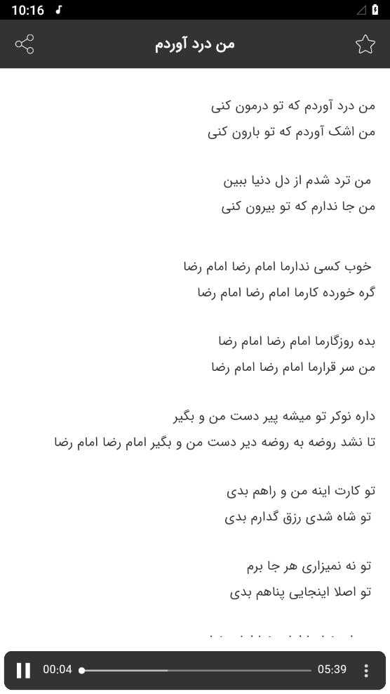 اسکرین شات 6 برنامه مداحی های حسین ستوده