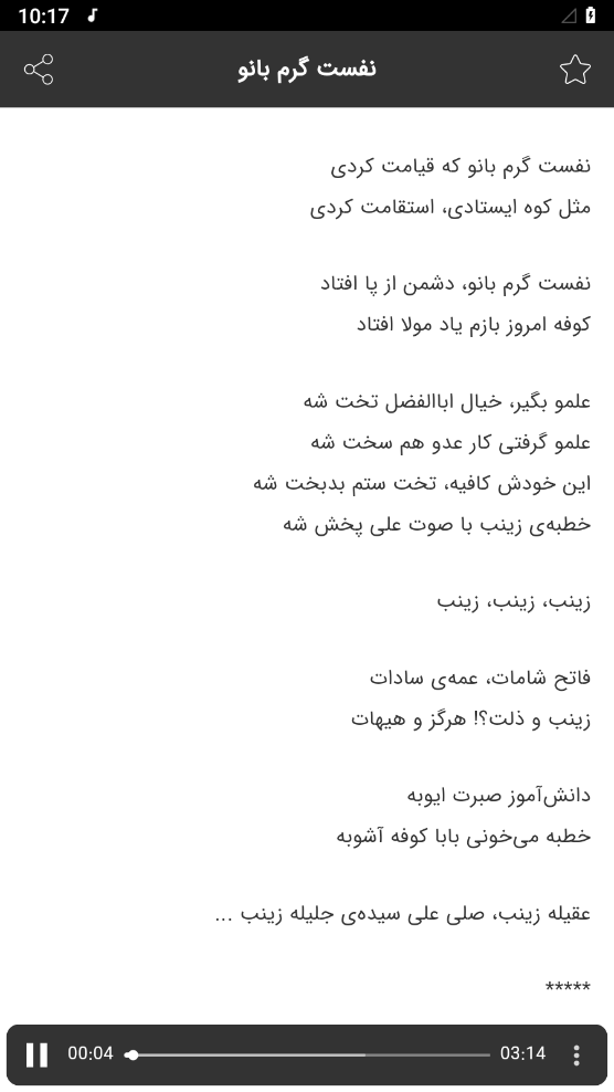 اسکرین شات 4 برنامه مداحی های حسین ستوده