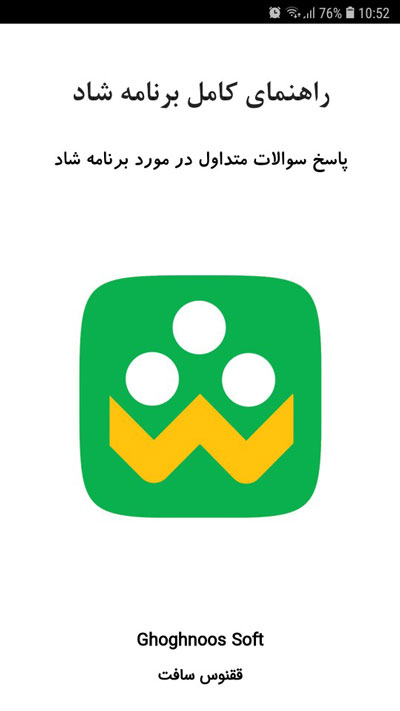 اسکرین شات 1 برنامه ‏آموزش برنامه شاد (غیر رسمی)