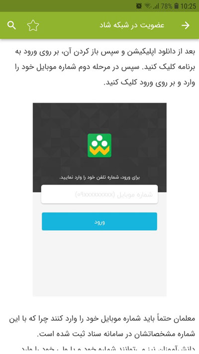 اسکرین شات 3 برنامه ‏آموزش برنامه شاد (غیر رسمی)