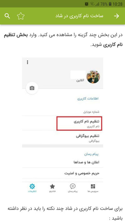 اسکرین شات 4 برنامه ‏آموزش برنامه شاد (غیر رسمی)