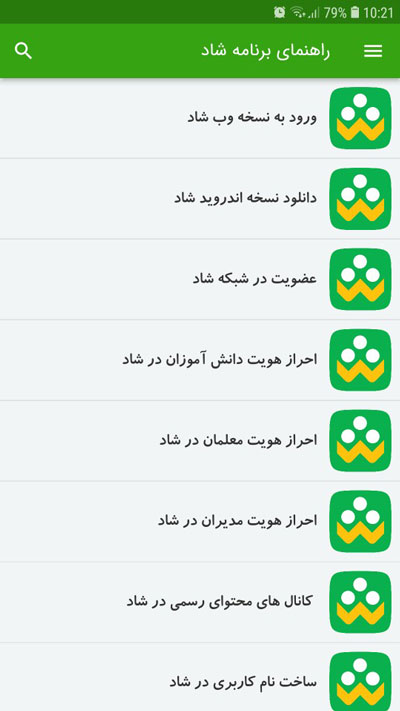 اسکرین شات 2 برنامه ‏آموزش برنامه شاد (غیر رسمی)
