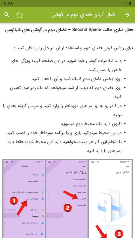 اسکرین شات 7 برنامه ترفندهای گوشی شیائومی
