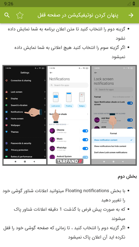 اسکرین شات 8 برنامه ترفندهای گوشی شیائومی