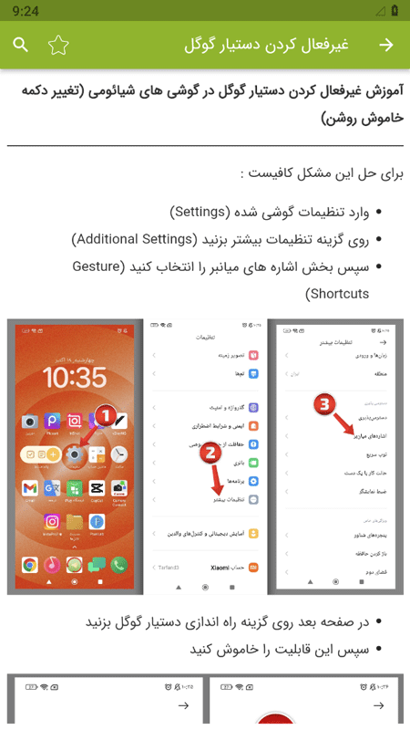 اسکرین شات 4 برنامه ترفندهای گوشی شیائومی