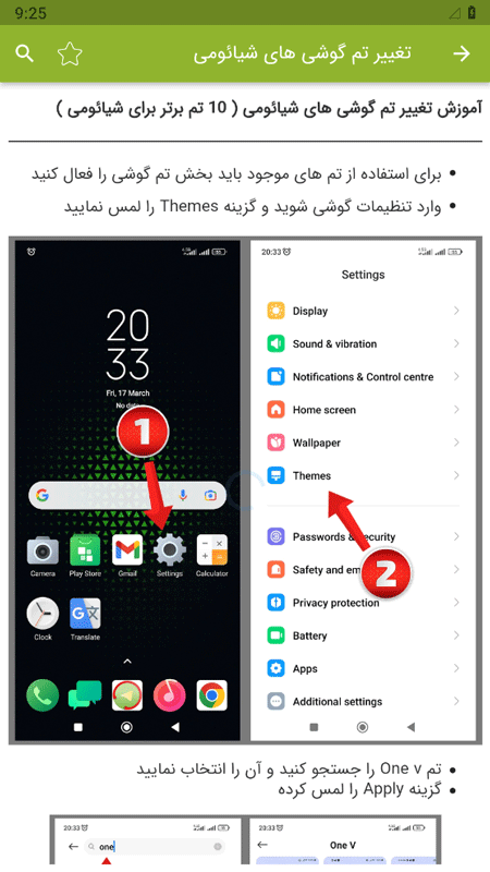 اسکرین شات 5 برنامه ترفندهای گوشی شیائومی