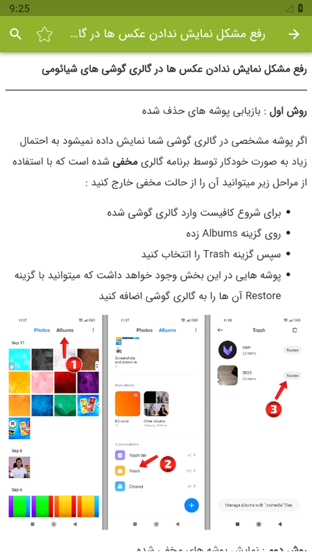 اسکرین شات 6 برنامه ترفندهای گوشی شیائومی