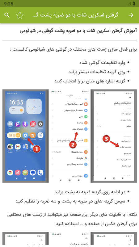 اسکرین شات 3 برنامه ترفندهای گوشی شیائومی