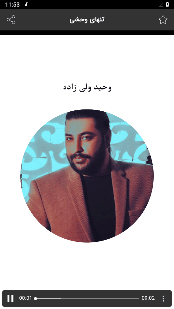 اسکرین شات 4 برنامه ‏‏‏‏‏‏‏آهنگ شوتی