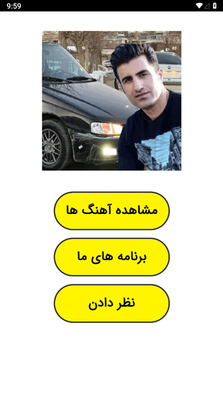 اسکرین شات 1 برنامه ‏آهنگ شوتی محسن لرستانی