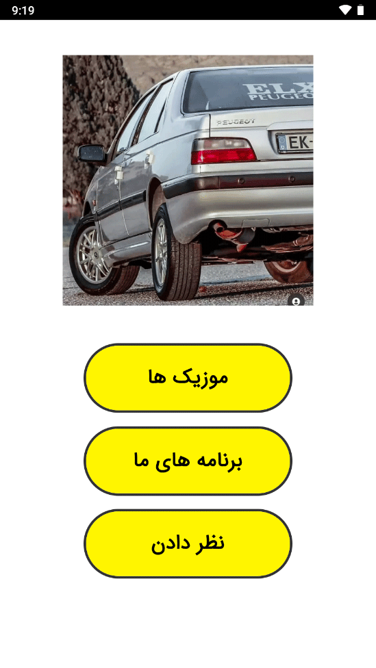 اسکرین شات 1 برنامه ‏‏آهنگ شوتی