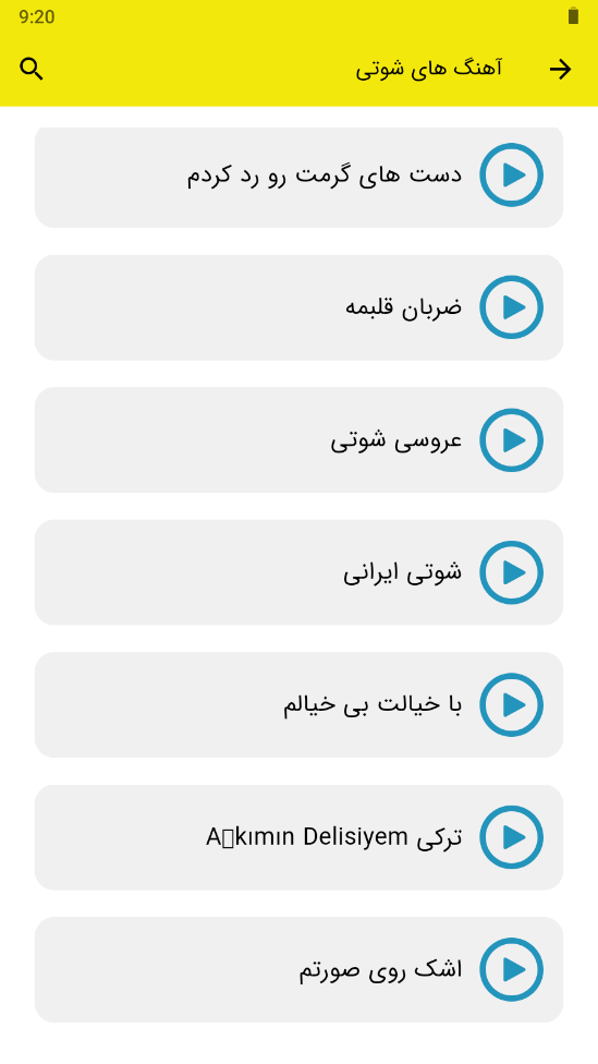 اسکرین شات 3 برنامه ‏‏آهنگ شوتی